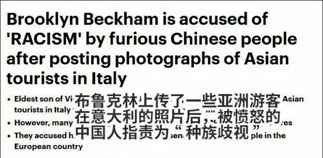 贝克汉姆才来中国捞金，他儿子就歧视亚裔，真是“宝藏家庭”