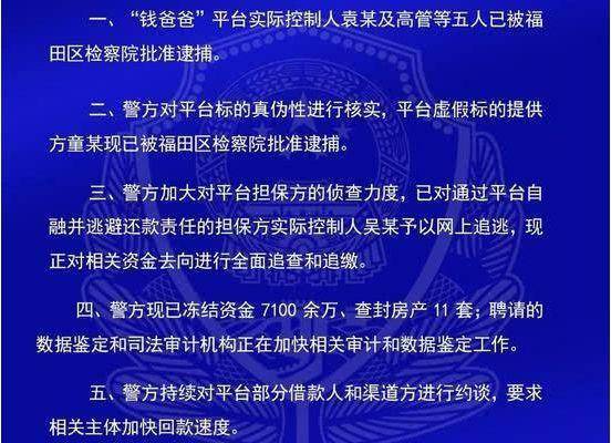 1天14家！网贷“爆雷”案情大曝光：深圳冻结资金超1.56亿