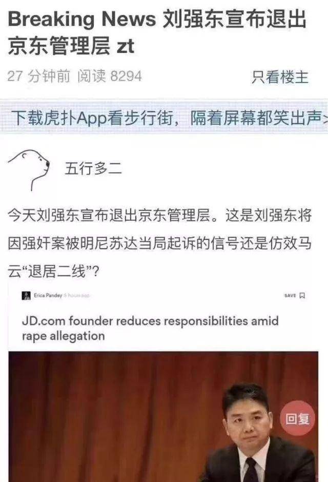 股价暴跌后刘强东不下台，京东的未来要看这群猪了