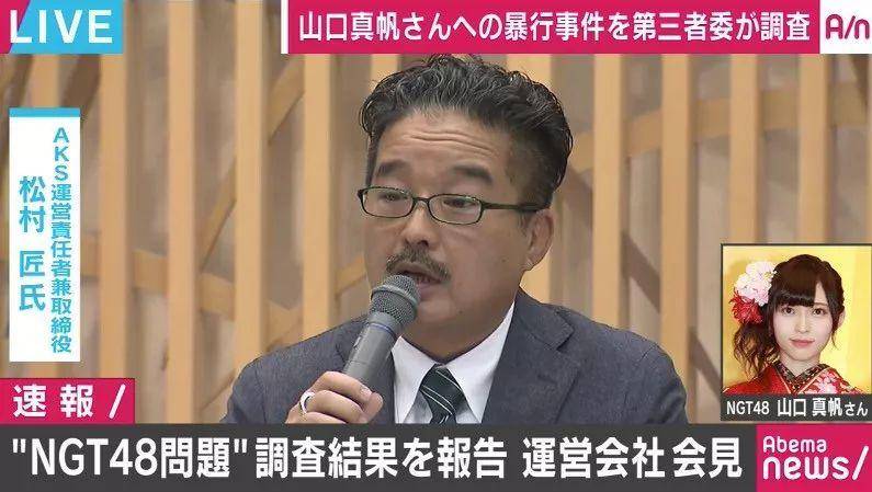 NGT48山口真帆事件后续：负责人记者会当众扯谎，小偶像看直播发推打脸