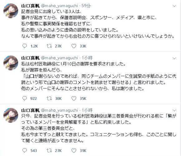 NGT48山口真帆事件后续：负责人记者会当众扯谎，小偶像看直播发推打脸