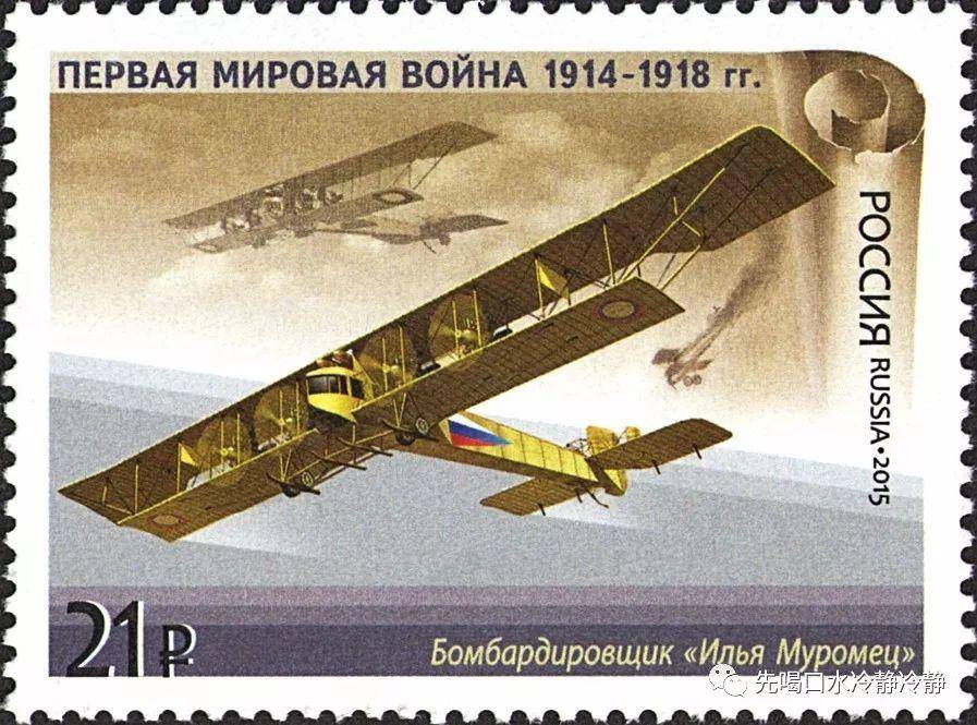 俄国第一款、也是世界上第一款轰炸机——“伊利亚·穆罗梅茨”