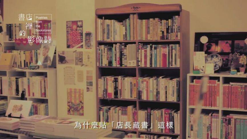 书店里的影像诗：寻找失落的独立书店