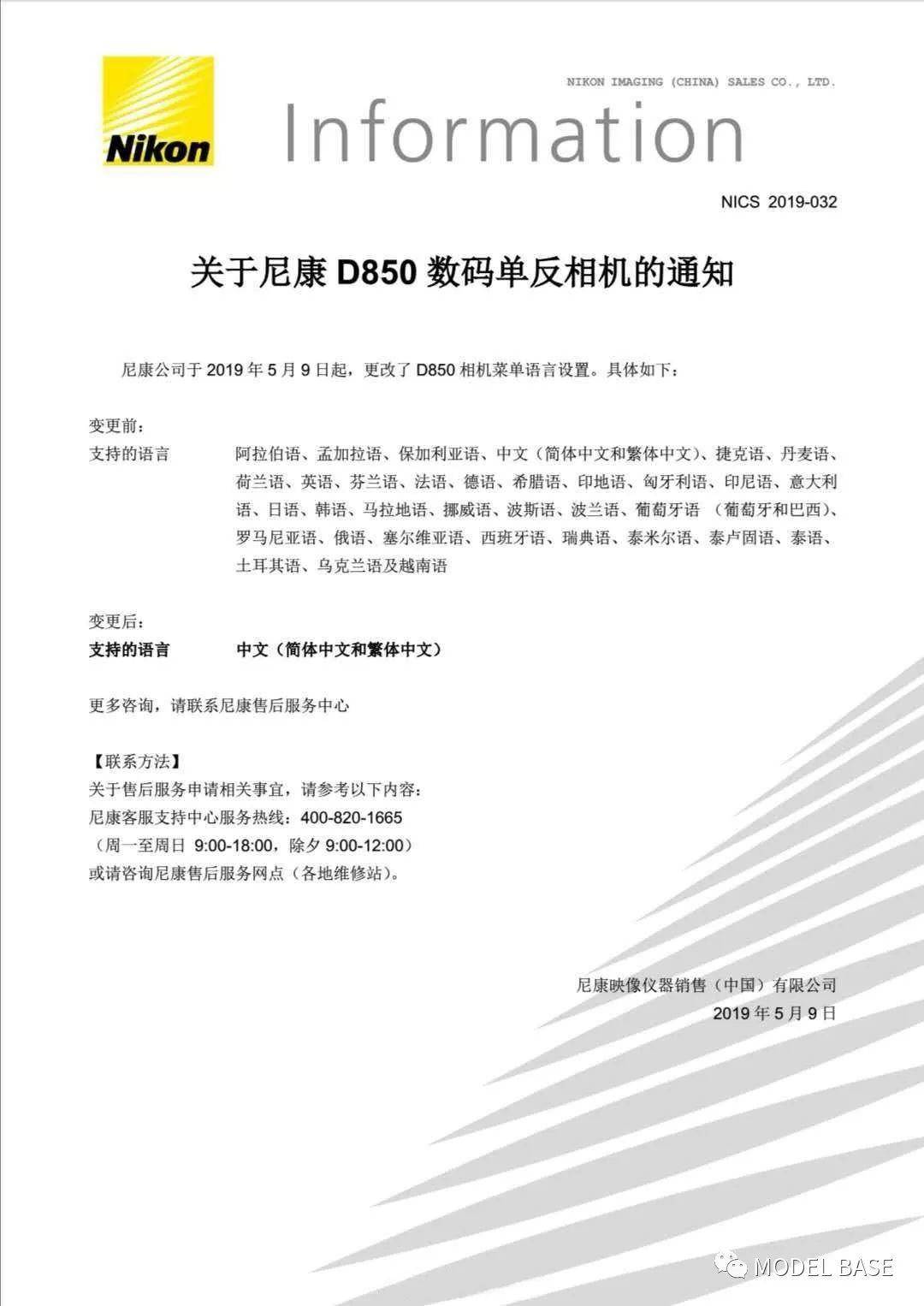 尼康D850将只支持中文菜单？数码产品有没必要在国外买？