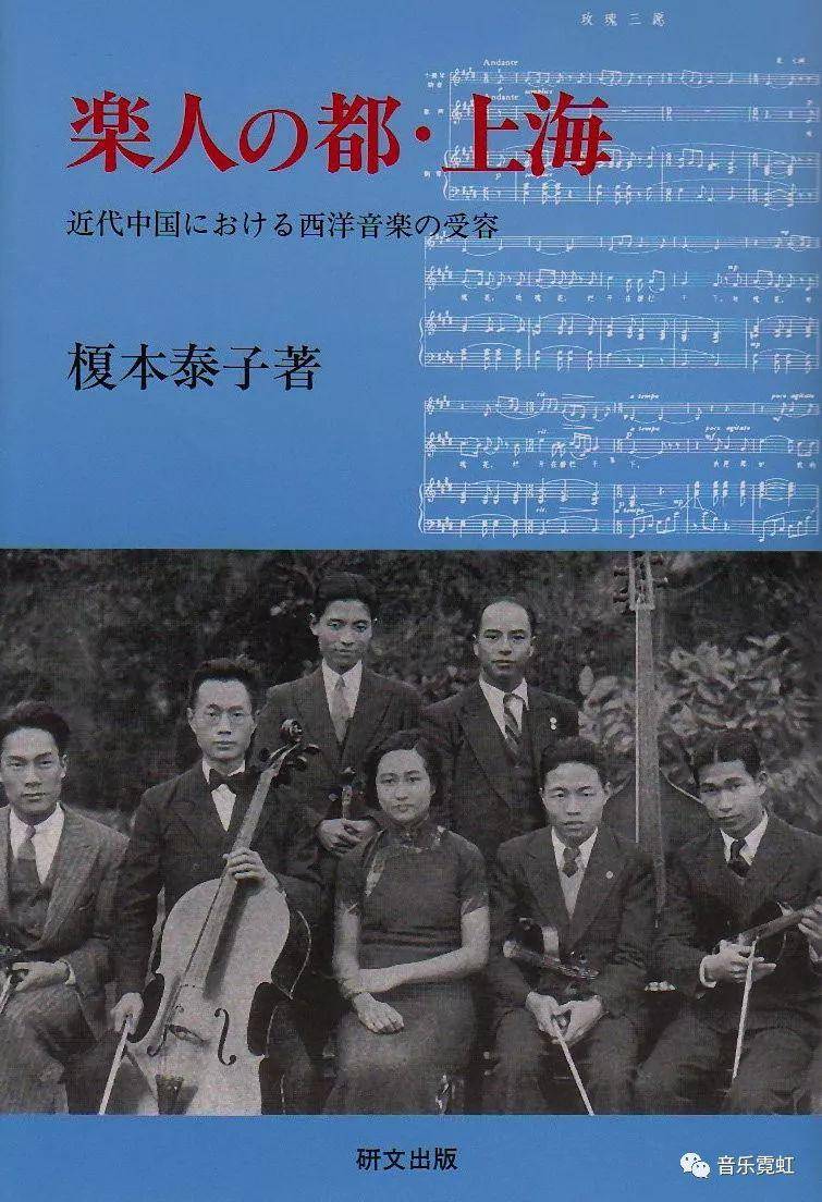 上海租界与东京大阪的古典音乐同步进行时