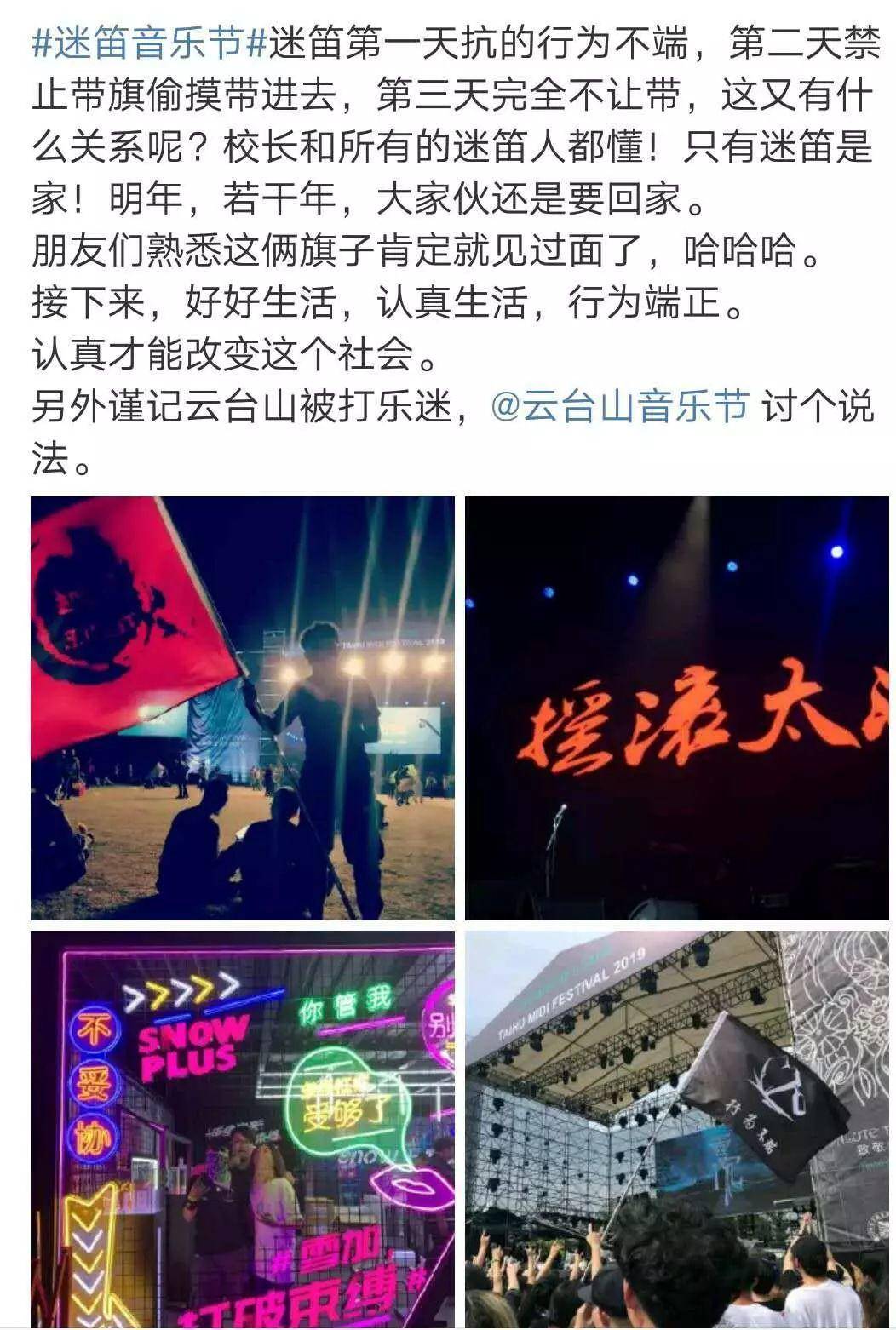 中国摇滚音乐节之死