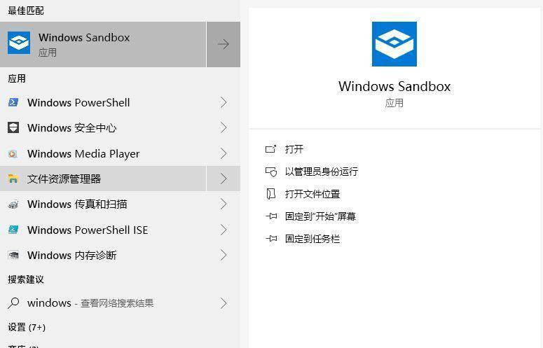 Windows Sandbox 初体验