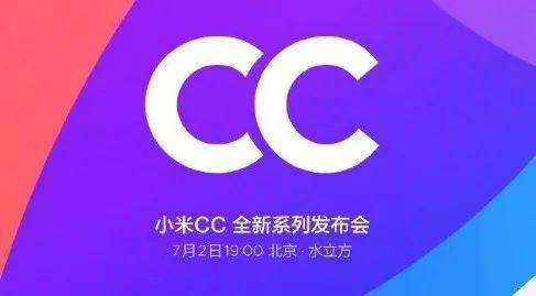 小米 CC9 官宣，7 月 2 日正式发布