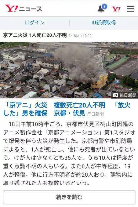 二次元遭遇最大灾难！京都动画爆炸，十数年原画付之一炬！