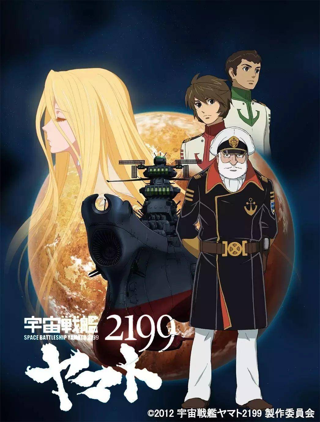 《宇宙战舰大和号2199》引发日本变革的科幻作品，问一艘“破船”如何拯救世界？