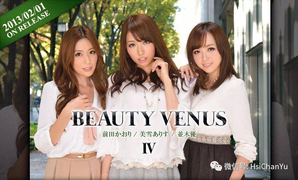 Beauty Venus VI 八月登场；Beauty Venus 简史