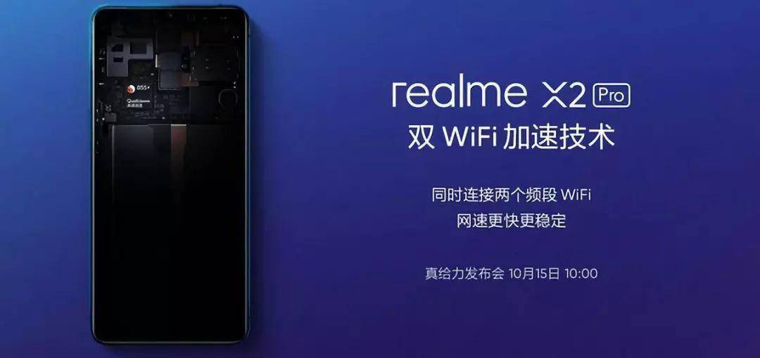 性价比爆表的全民旗舰，realme X2 Pro 今日发布