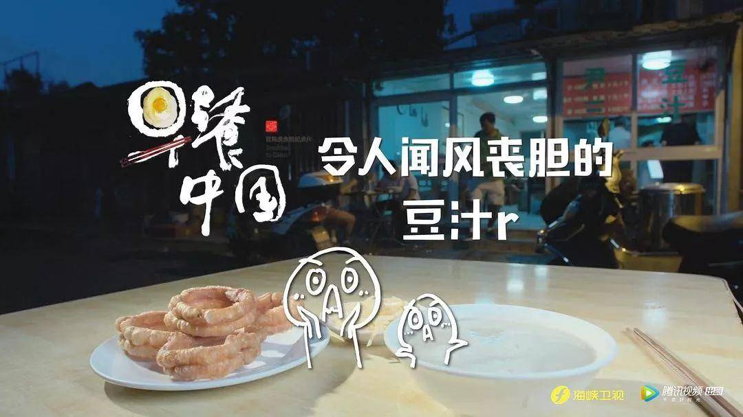 早餐中国 第二季：唤醒我们的不是梦想，是家乡味